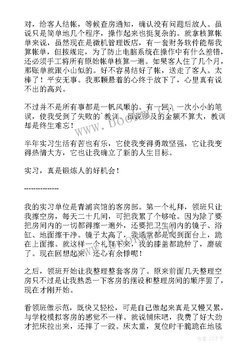 最新学生餐厅心得体会总结 餐厅服务员实习大学生实习心得体会(精选5篇)