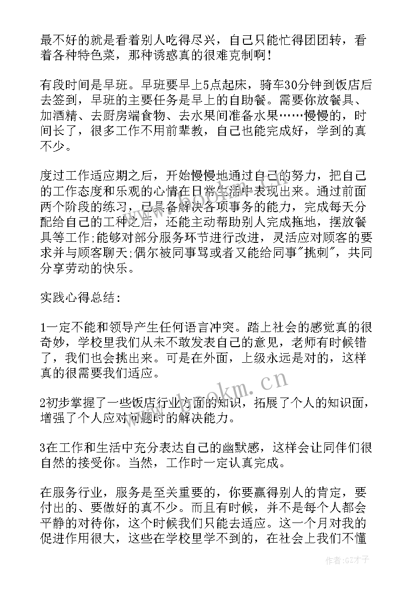 最新学生餐厅心得体会总结 餐厅服务员实习大学生实习心得体会(精选5篇)