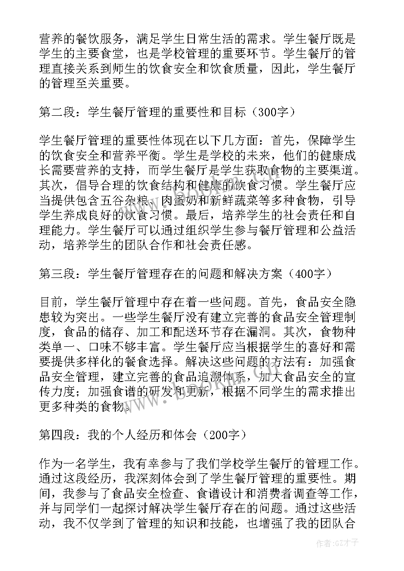 最新学生餐厅心得体会总结 餐厅服务员实习大学生实习心得体会(精选5篇)