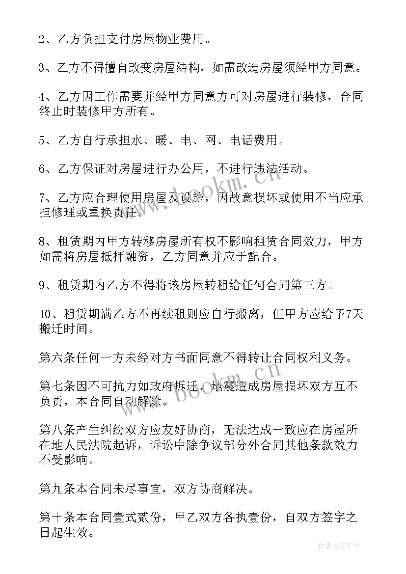 房屋租赁协议英文 房屋租赁房屋租赁协议书(优质9篇)