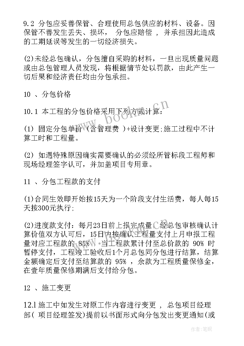 劳务分包合同与清包工合同的区别(模板10篇)