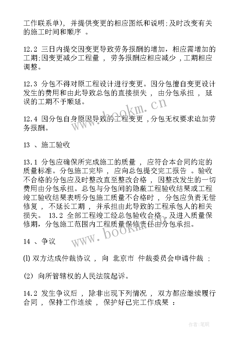 劳务分包合同与清包工合同的区别(模板10篇)