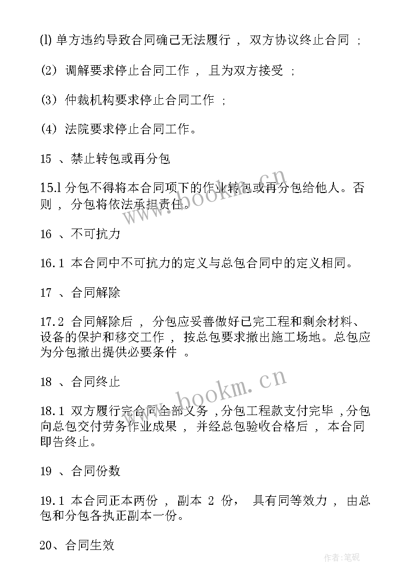 劳务分包合同与清包工合同的区别(模板10篇)