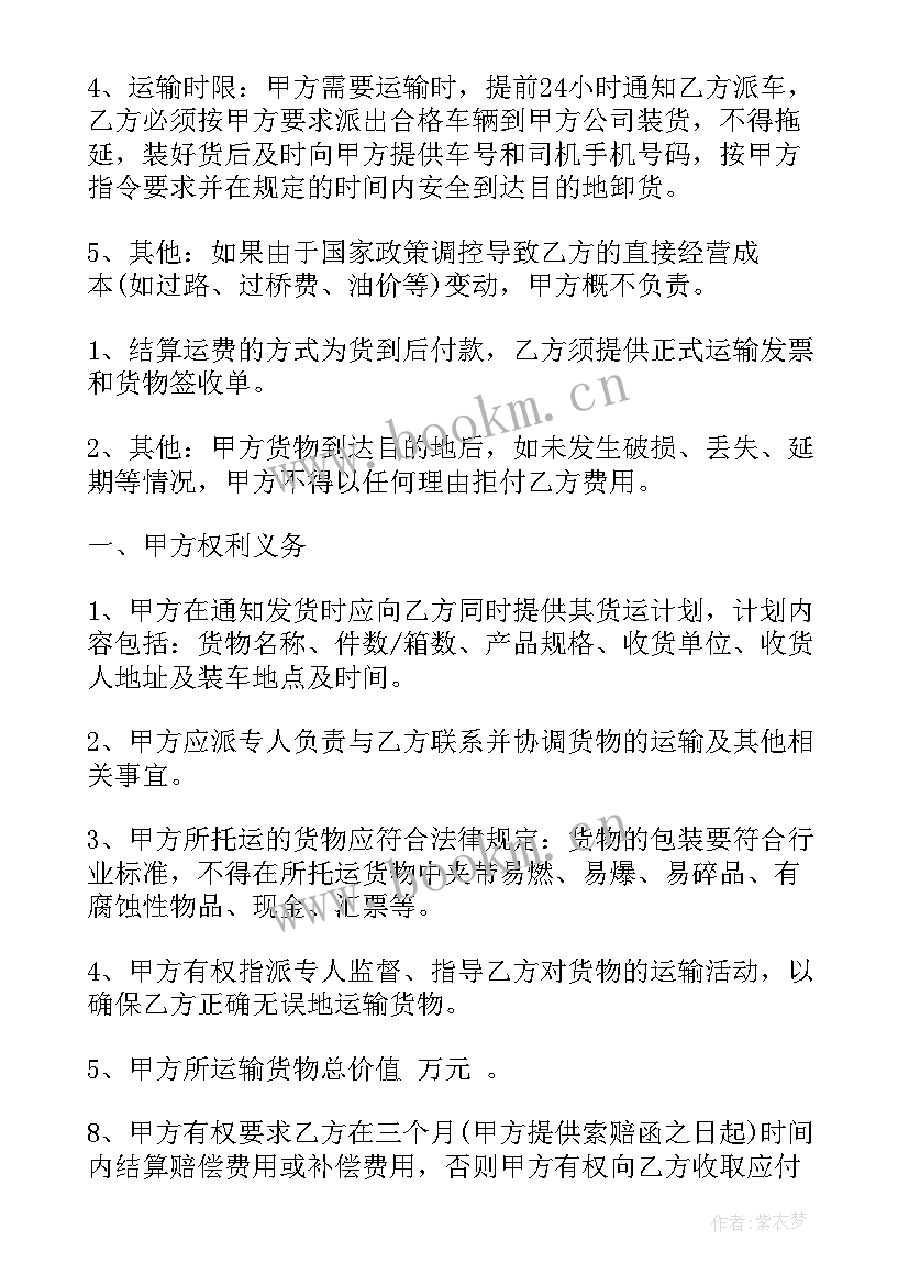 最新货车运输合同免费 货车牲畜运输合同(优质5篇)