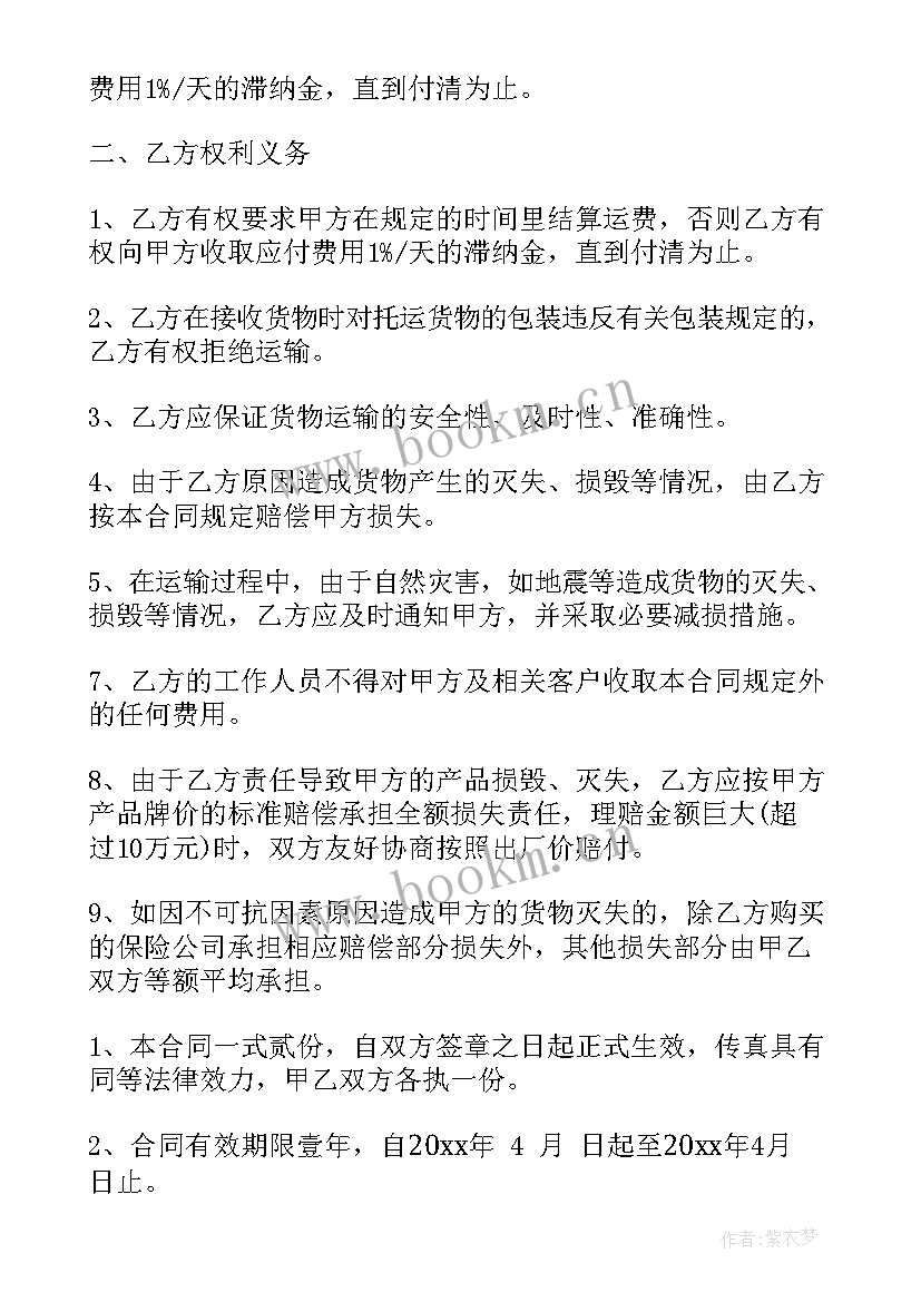 最新货车运输合同免费 货车牲畜运输合同(优质5篇)