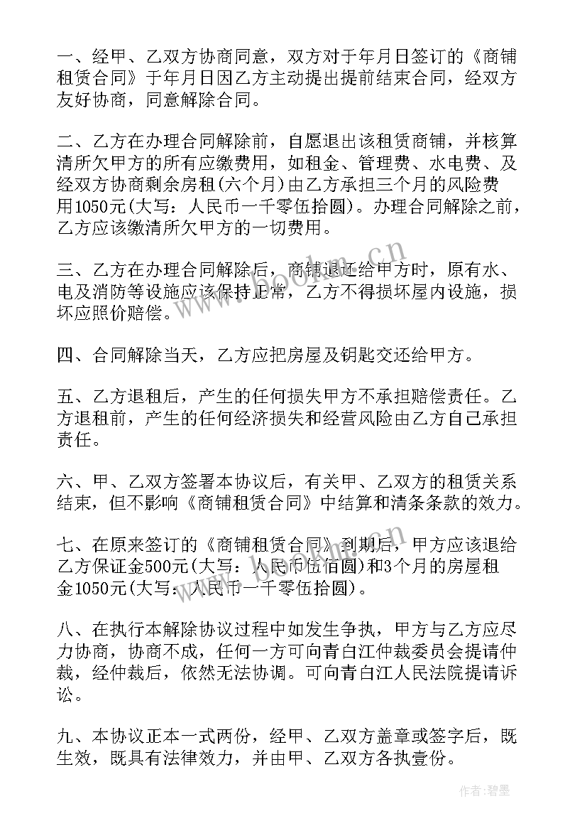 2023年抵押合同的解除 解除合同协议书(汇总5篇)