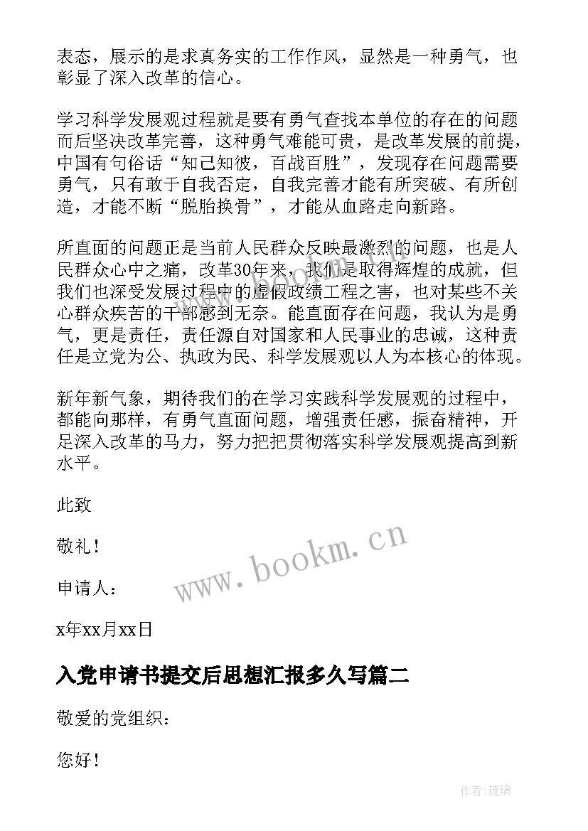 最新入党申请书提交后思想汇报多久写 入党申请书思想汇报(实用5篇)