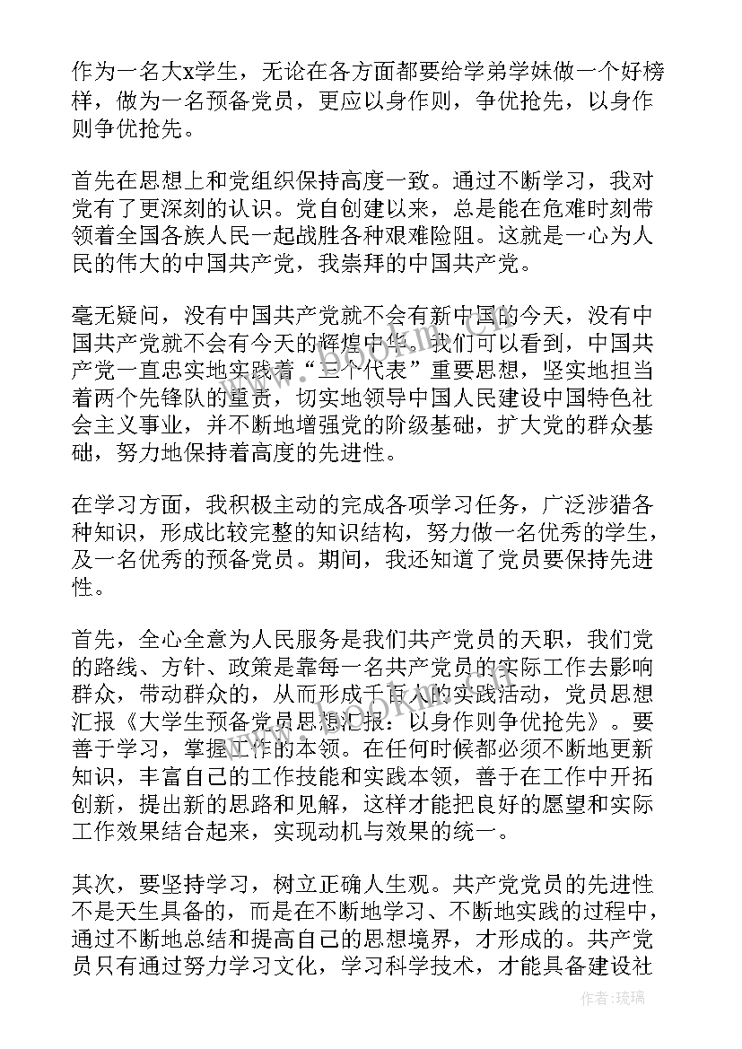 最新入党申请书提交后思想汇报多久写 入党申请书思想汇报(实用5篇)