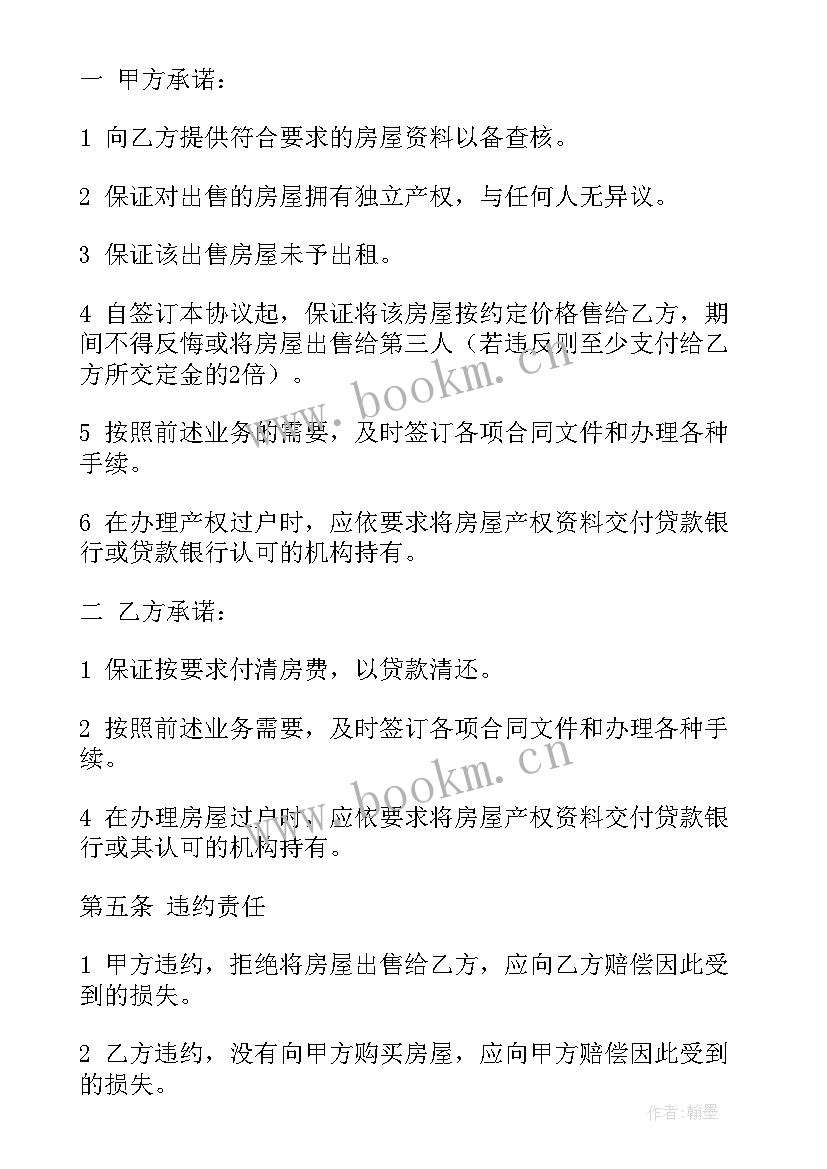 最新个人买房协议合同 正规版个人买房协议书(实用5篇)