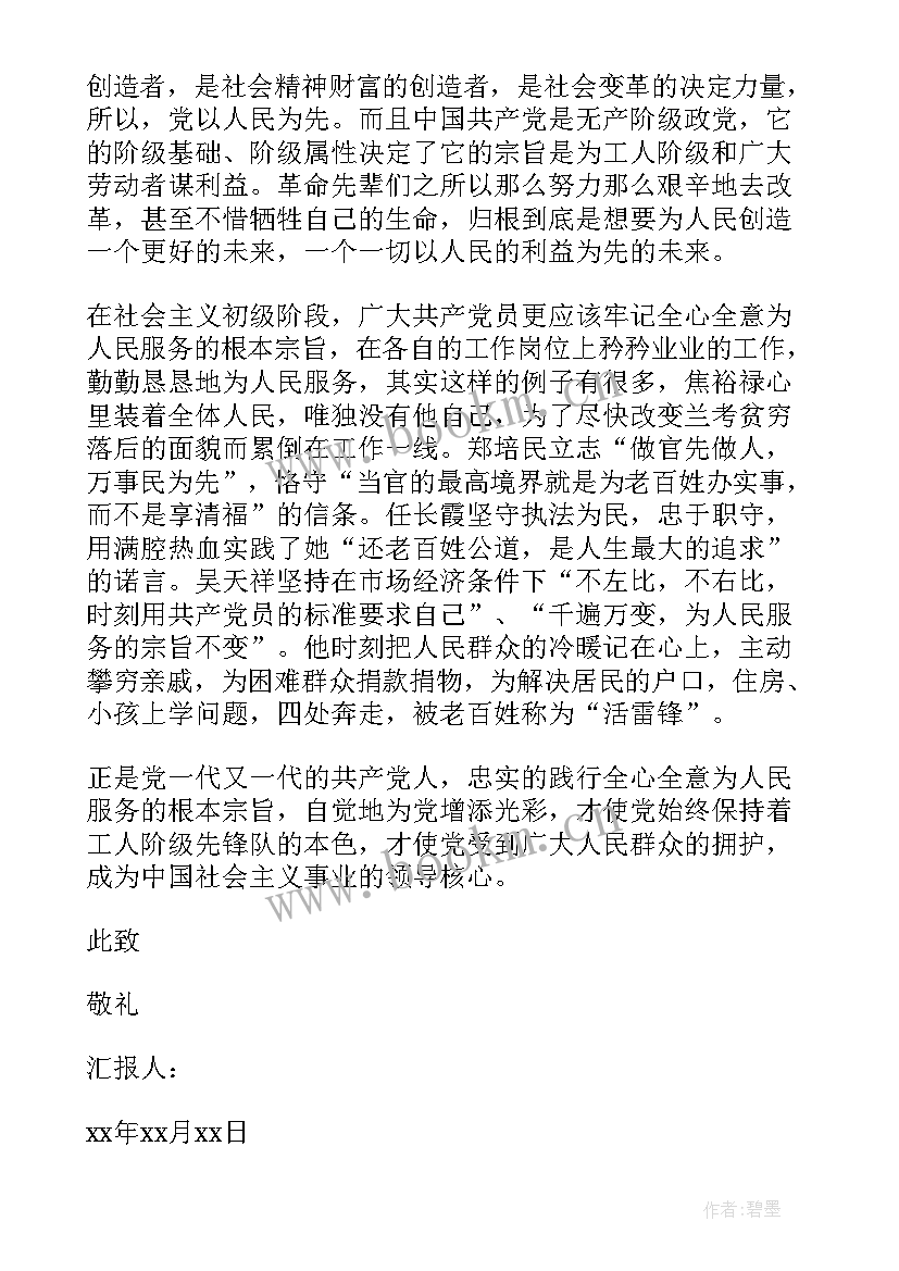 2023年大学生入党人思想汇报材料 入党思想汇报大学生党员入党思想汇报材料(汇总5篇)