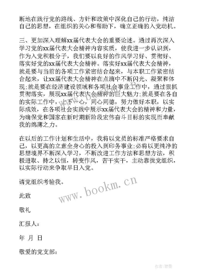 2023年大学生入党人思想汇报材料 入党思想汇报大学生党员入党思想汇报材料(汇总5篇)