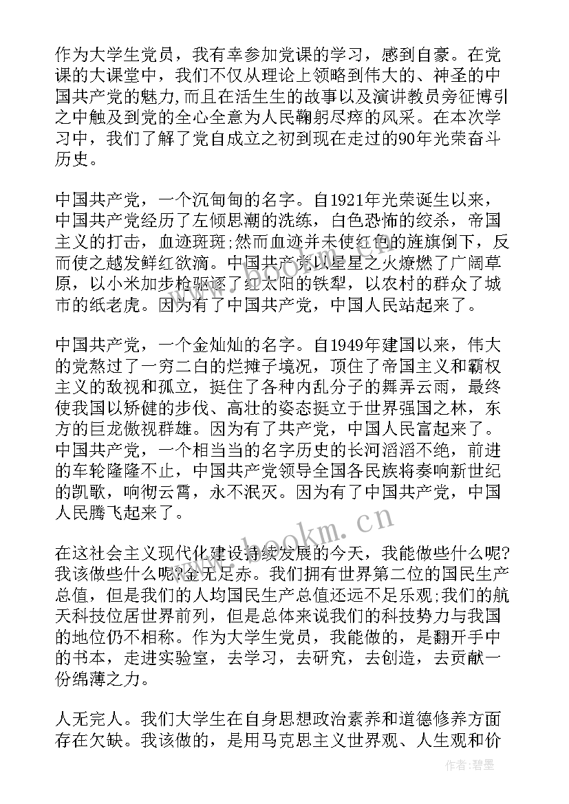 2023年大学生入党人思想汇报材料 入党思想汇报大学生党员入党思想汇报材料(汇总5篇)