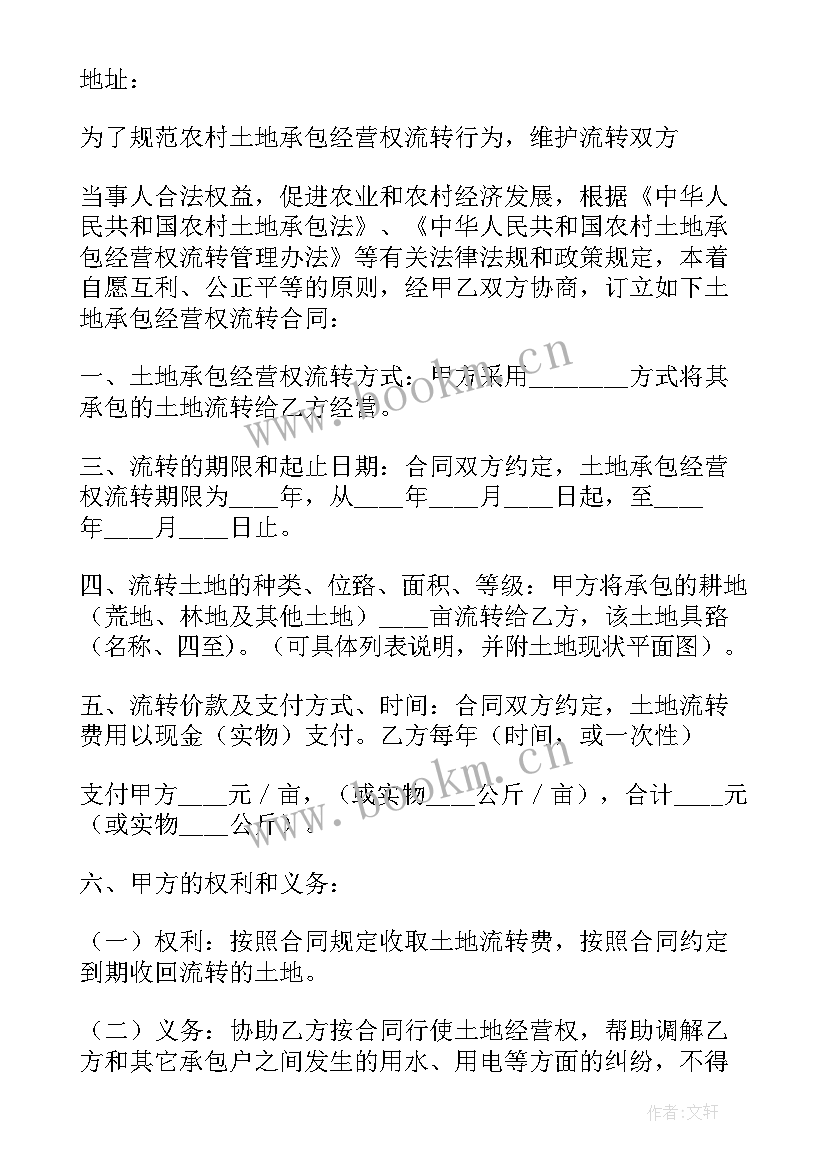 最新农村转让土地协议书(模板5篇)