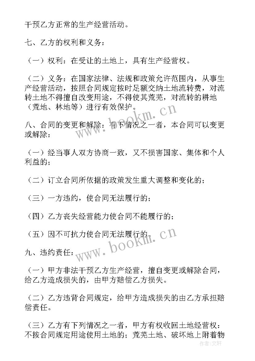 最新农村转让土地协议书(模板5篇)