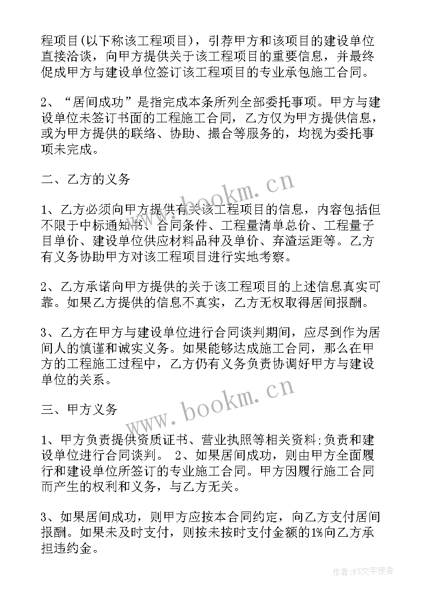 工程协议合同书如何写(实用8篇)