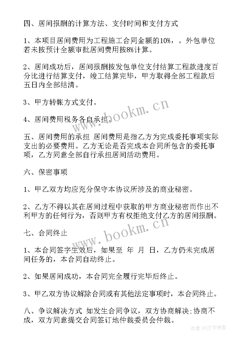 工程协议合同书如何写(实用8篇)