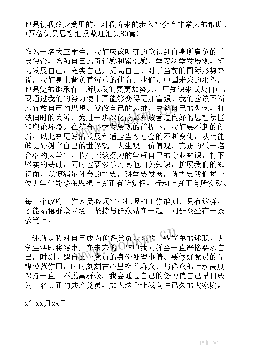 2023年医学生入党思想汇报 大学生入党的思想汇报(通用5篇)