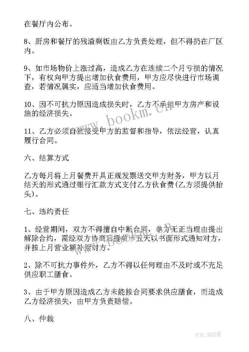 2023年餐厅经营临时协议书 餐厅合伙经营协议书(精选5篇)