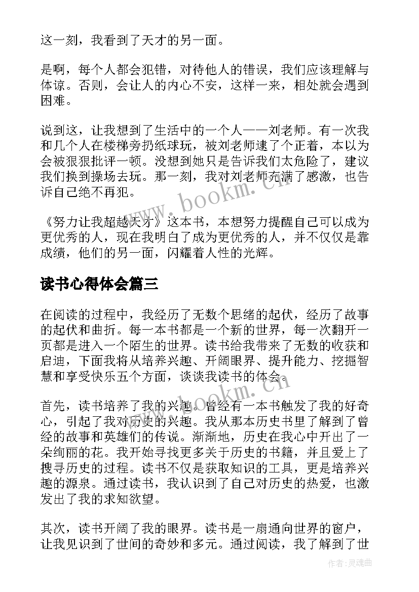 读书心得体会(大全5篇)