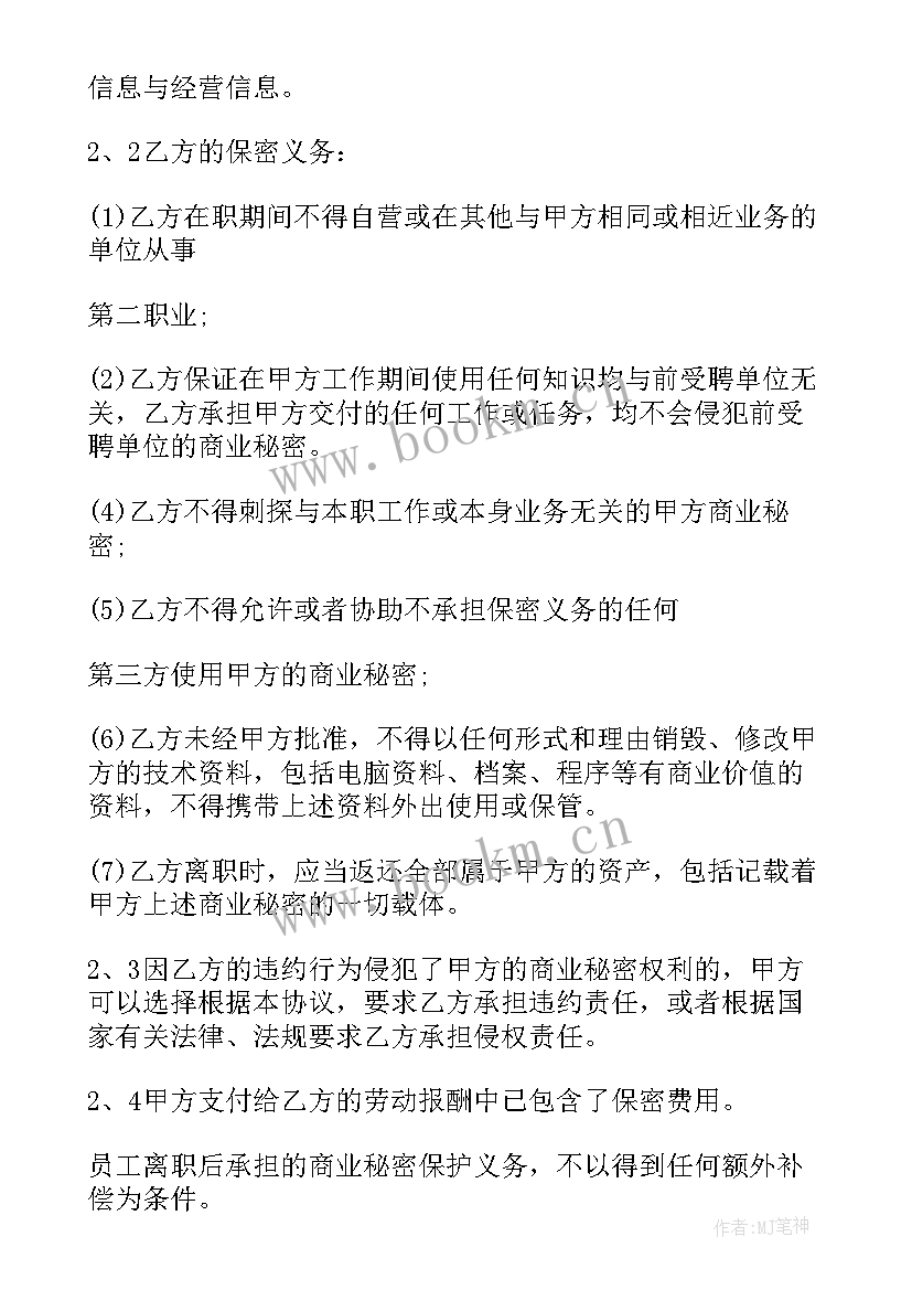 2023年合同条款补充协议条款(汇总5篇)