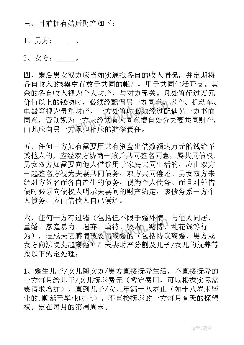 婚后房产协议归一方所有(实用5篇)