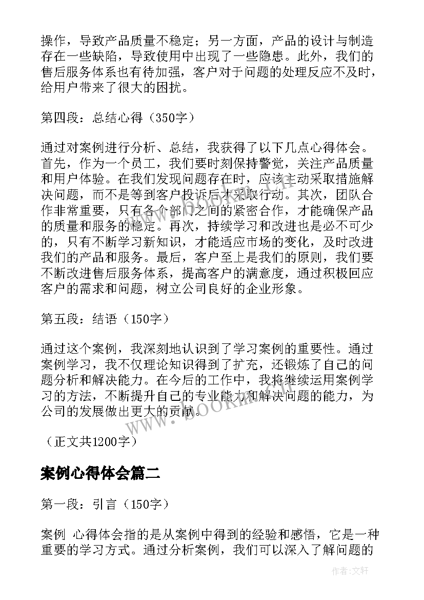 2023年案例心得体会(精选8篇)