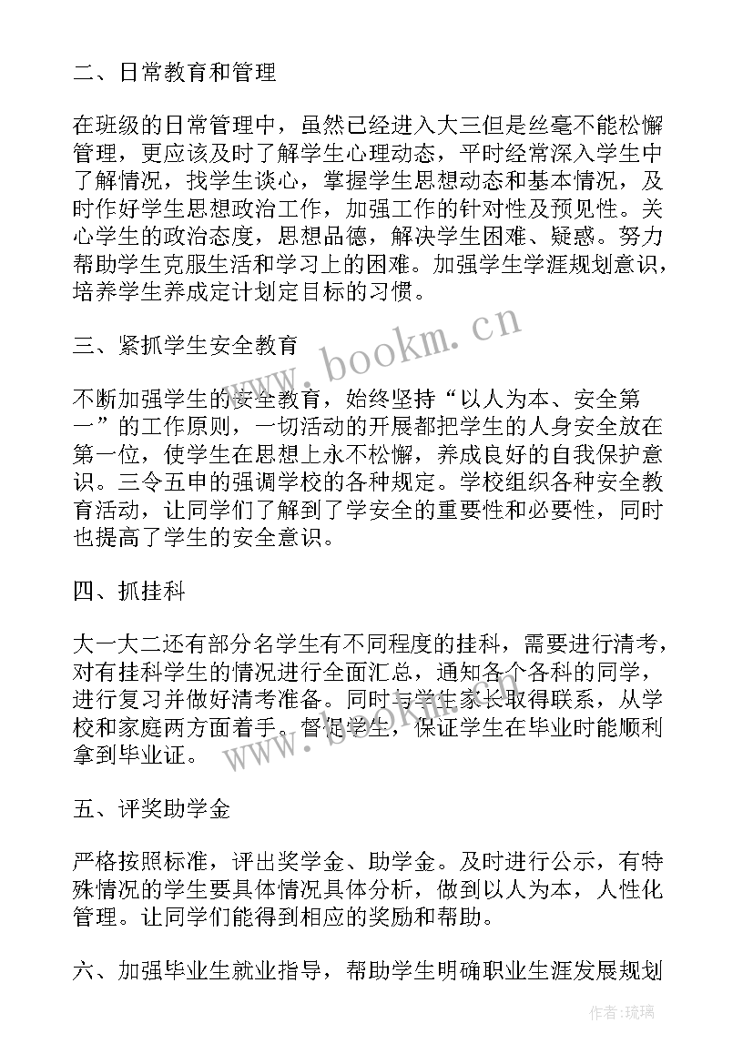 辅导班老师年终工作总结 辅导员年终工作总结(通用6篇)