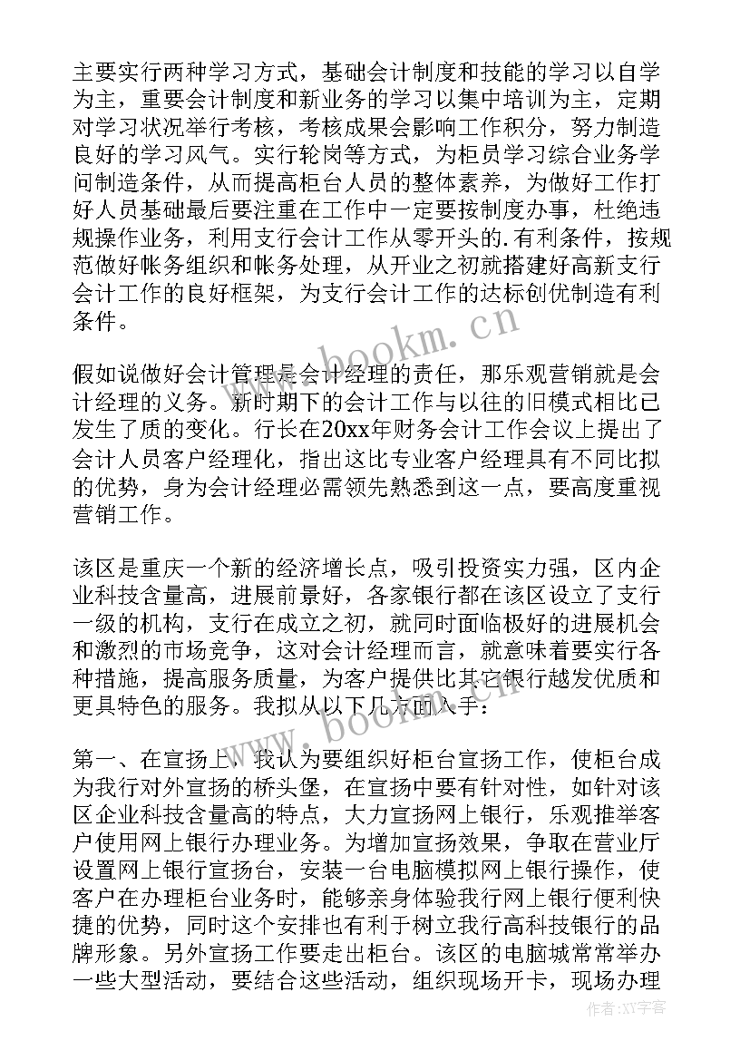 长沙银行竞聘演讲稿三分钟 银行竞聘演讲稿(通用5篇)