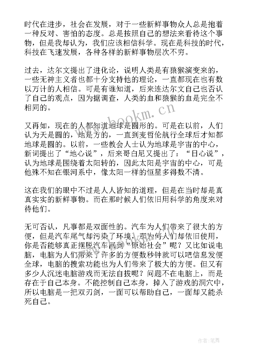 最新科学与生活演讲稿(通用5篇)