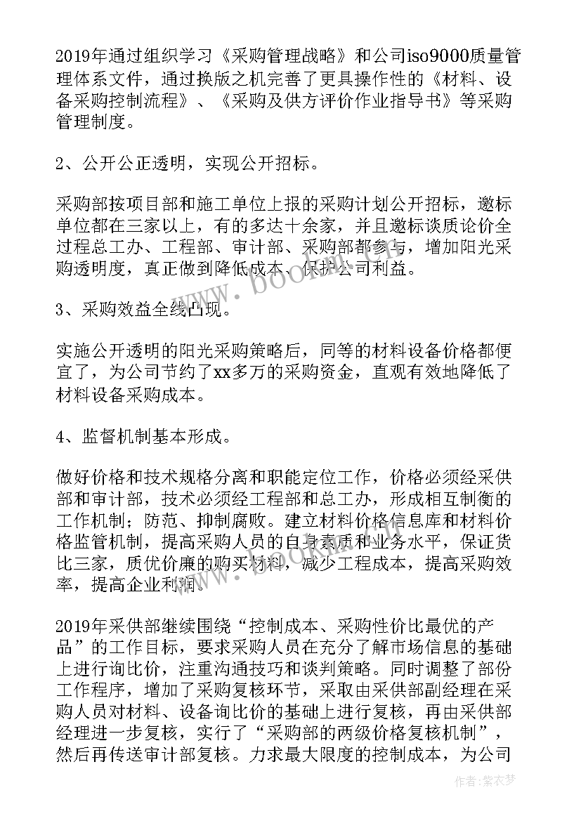 酒店采购部上半年工作总结 酒店采购部工作总结(优质5篇)