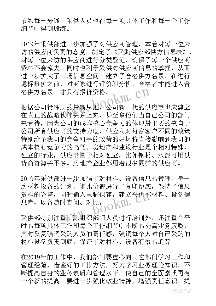 酒店采购部上半年工作总结 酒店采购部工作总结(优质5篇)