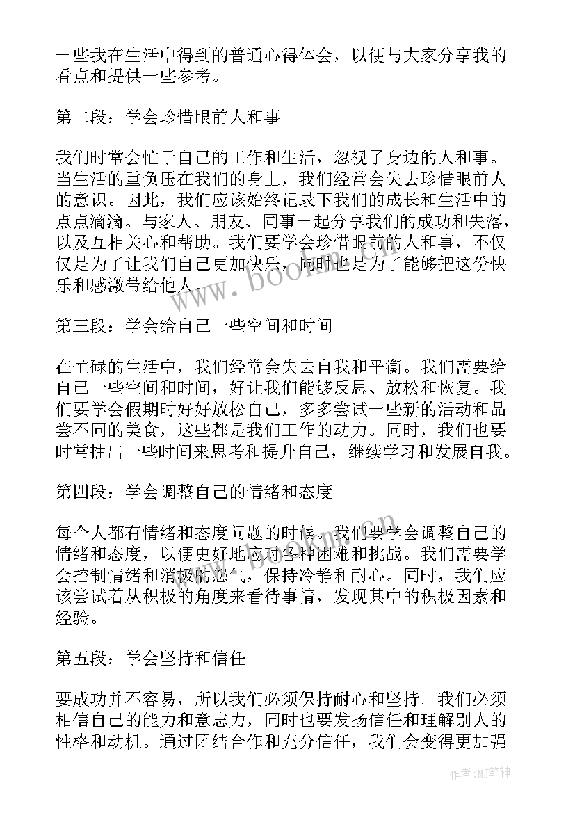 鱼的人生感悟 读书心得体会心得体会(实用9篇)