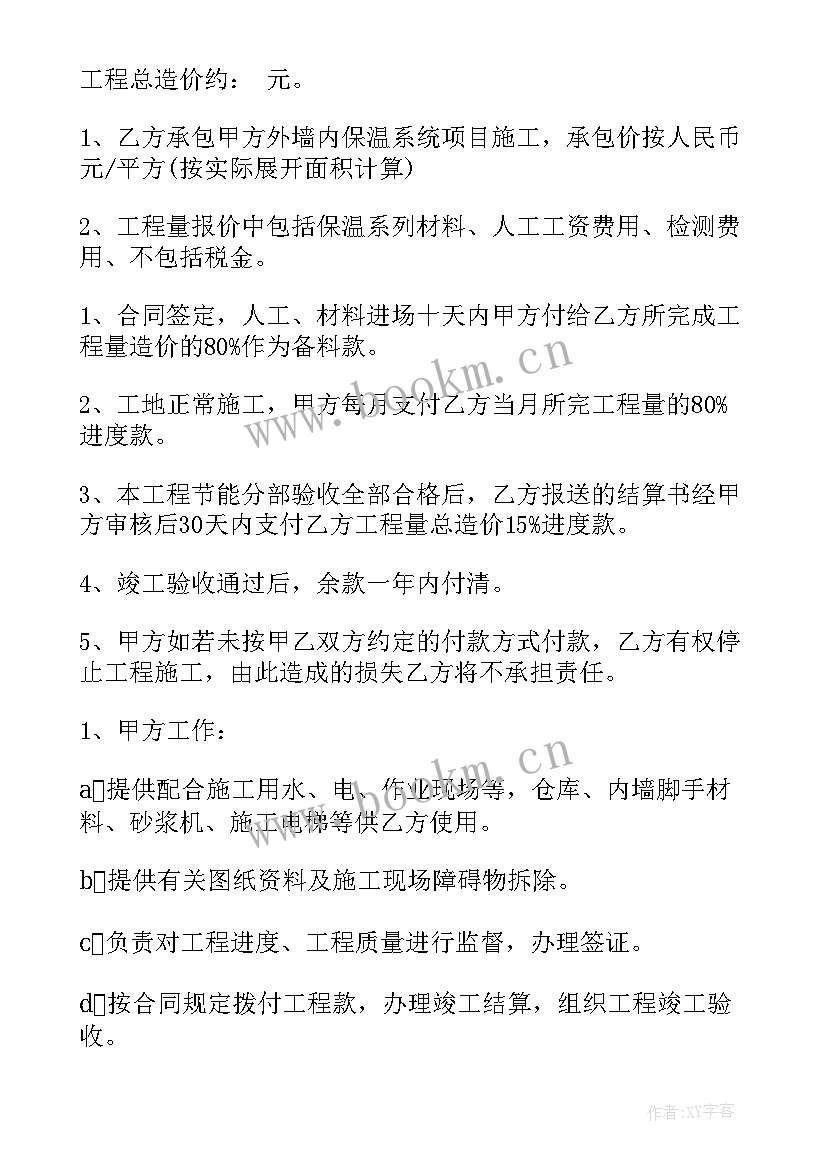 外墙涂料工程合同 外墙涂料合同包工包料共(优秀5篇)