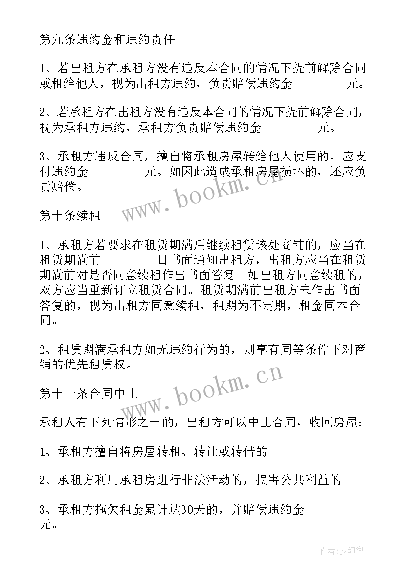 最新出租单间多少钱一个月 出租房屋租赁合同(大全6篇)