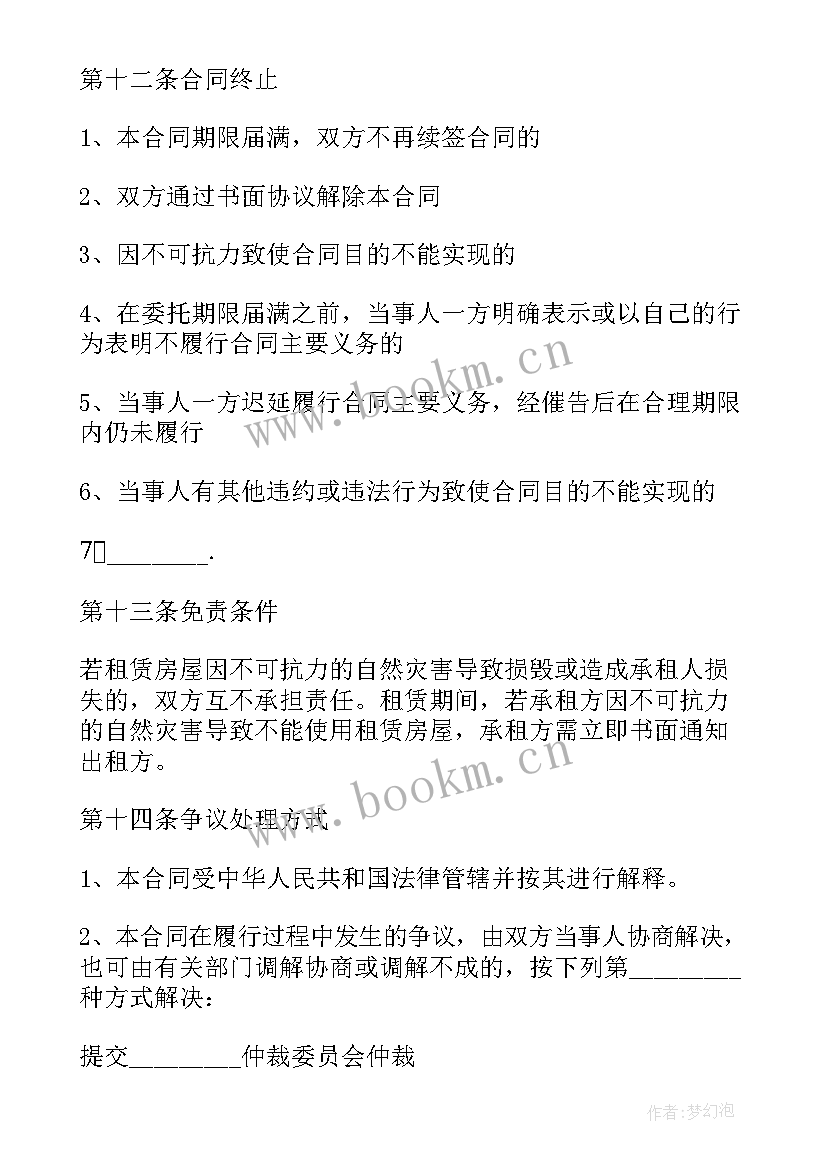 最新出租单间多少钱一个月 出租房屋租赁合同(大全6篇)