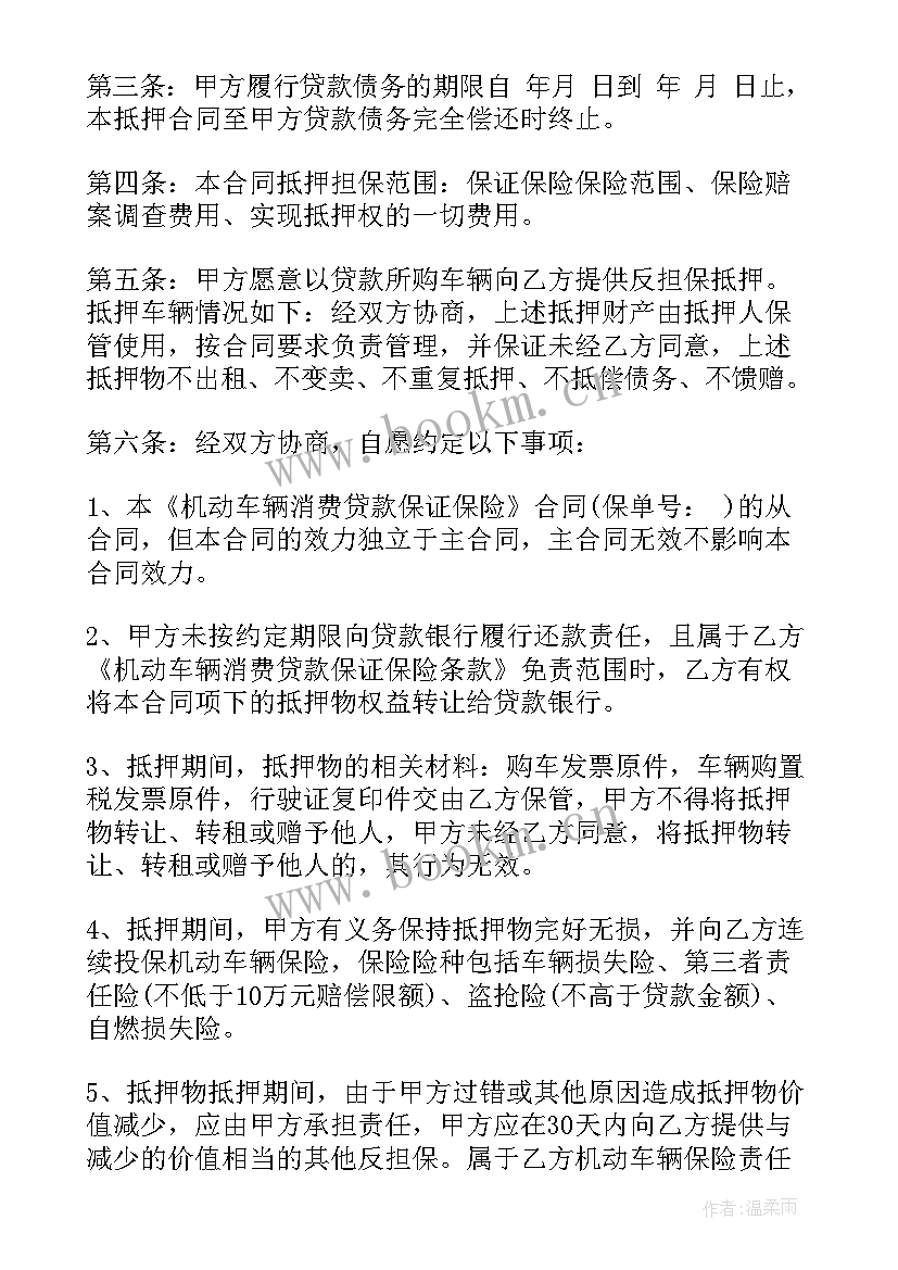 2023年抵押车出售合同(通用9篇)