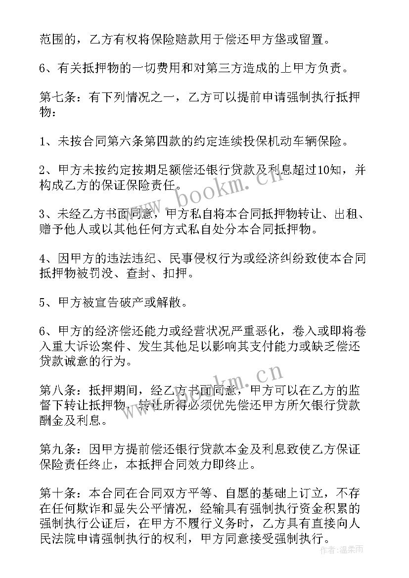 2023年抵押车出售合同(通用9篇)