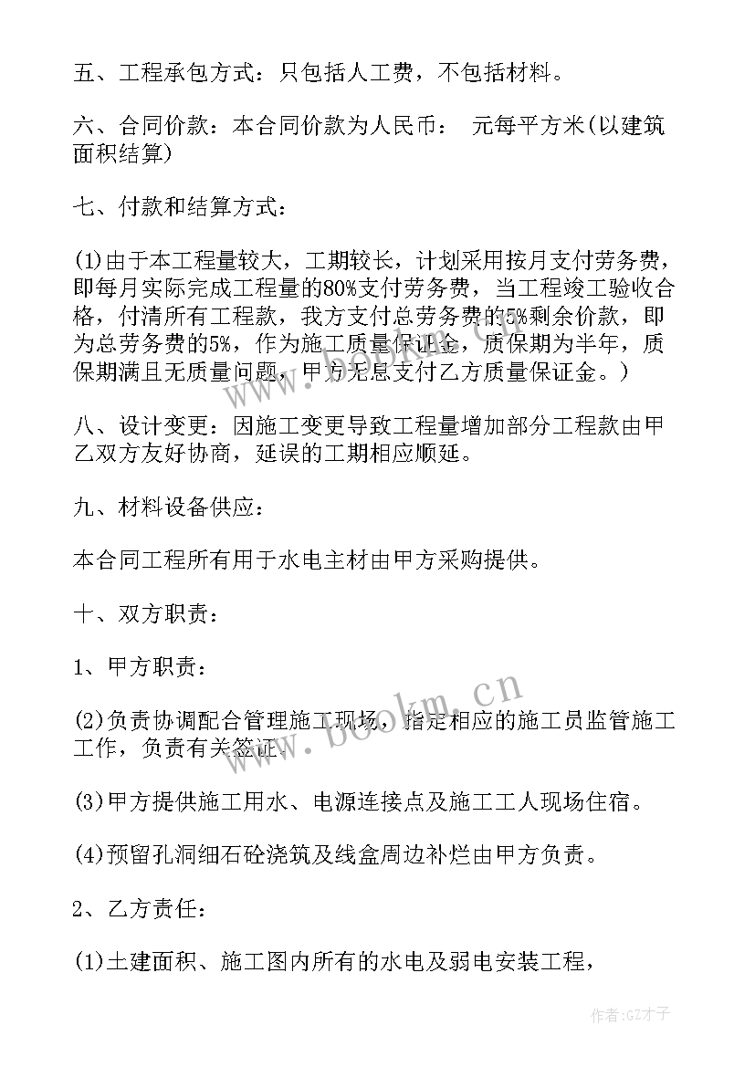 最新装修水电清包工合同 水电装修工人合同优选(通用8篇)