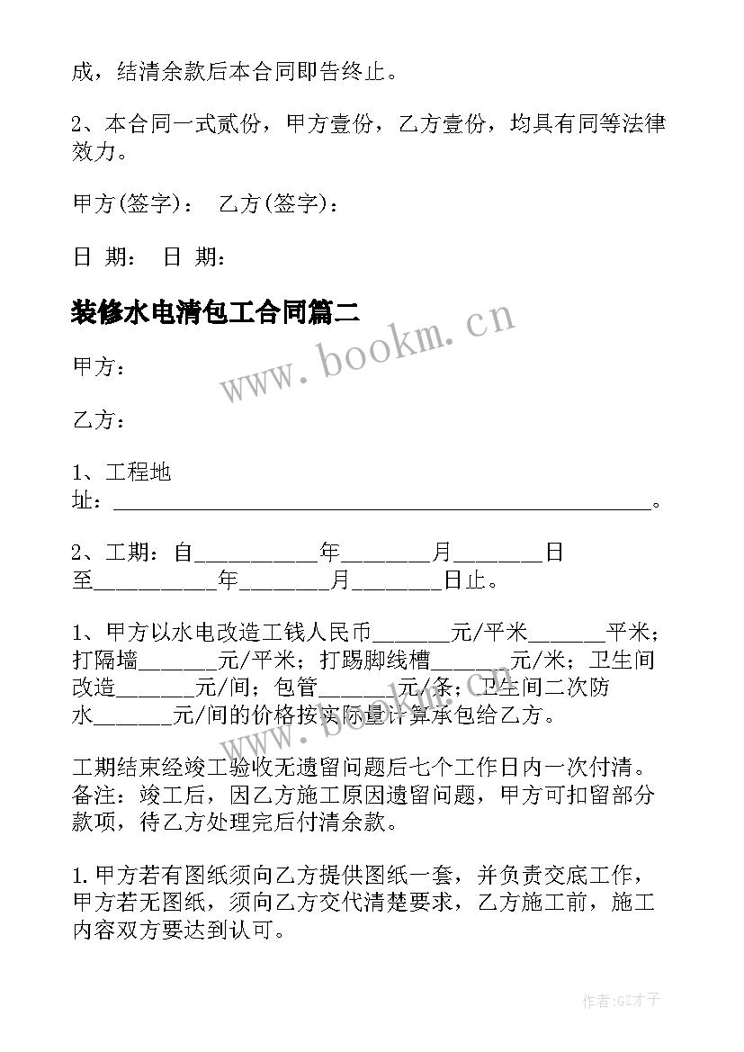 最新装修水电清包工合同 水电装修工人合同优选(通用8篇)