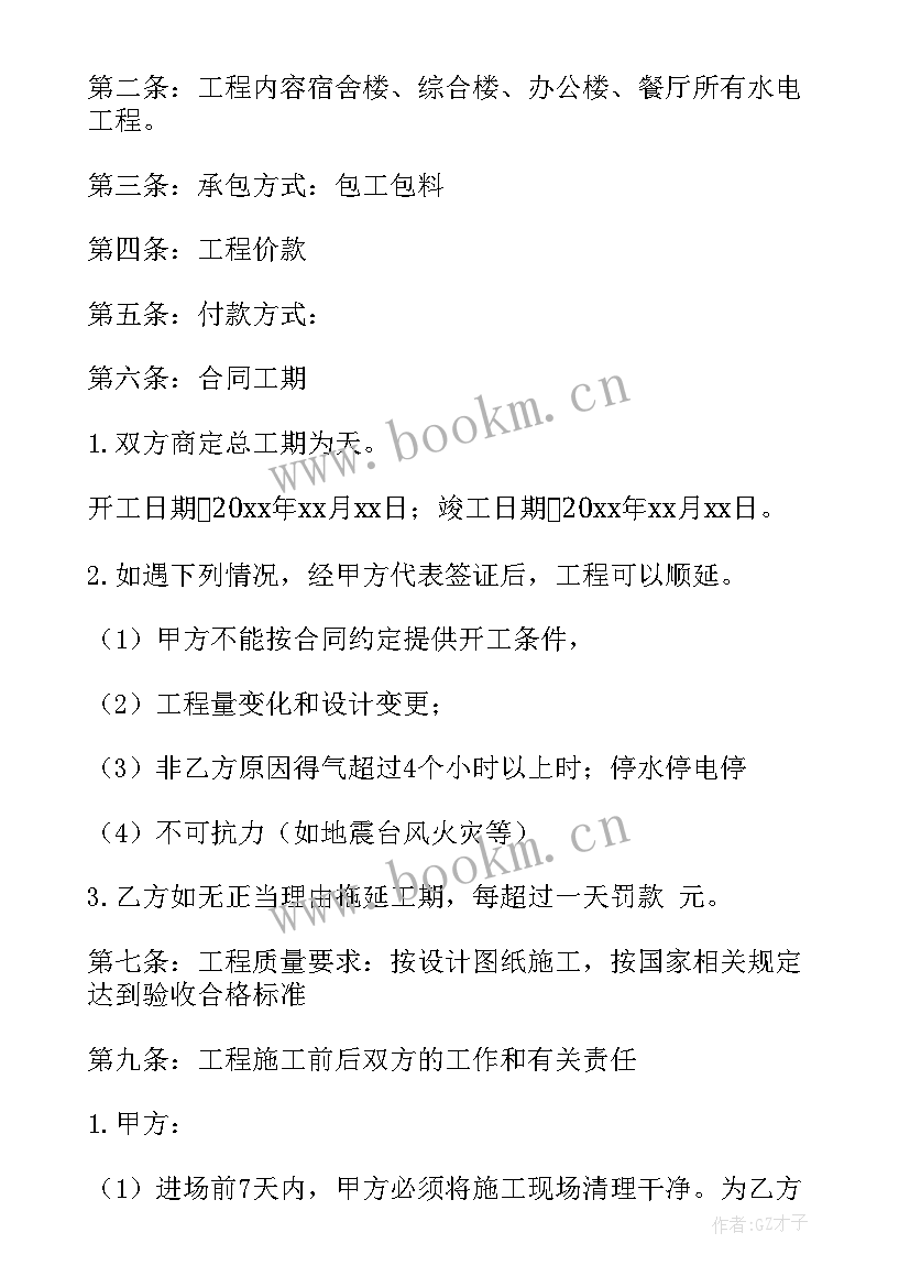 最新装修水电清包工合同 水电装修工人合同优选(通用8篇)