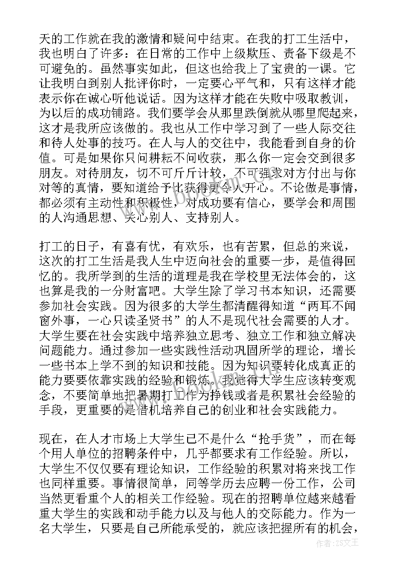 最新思想汇报大学生工作 大学生思想汇报(汇总6篇)