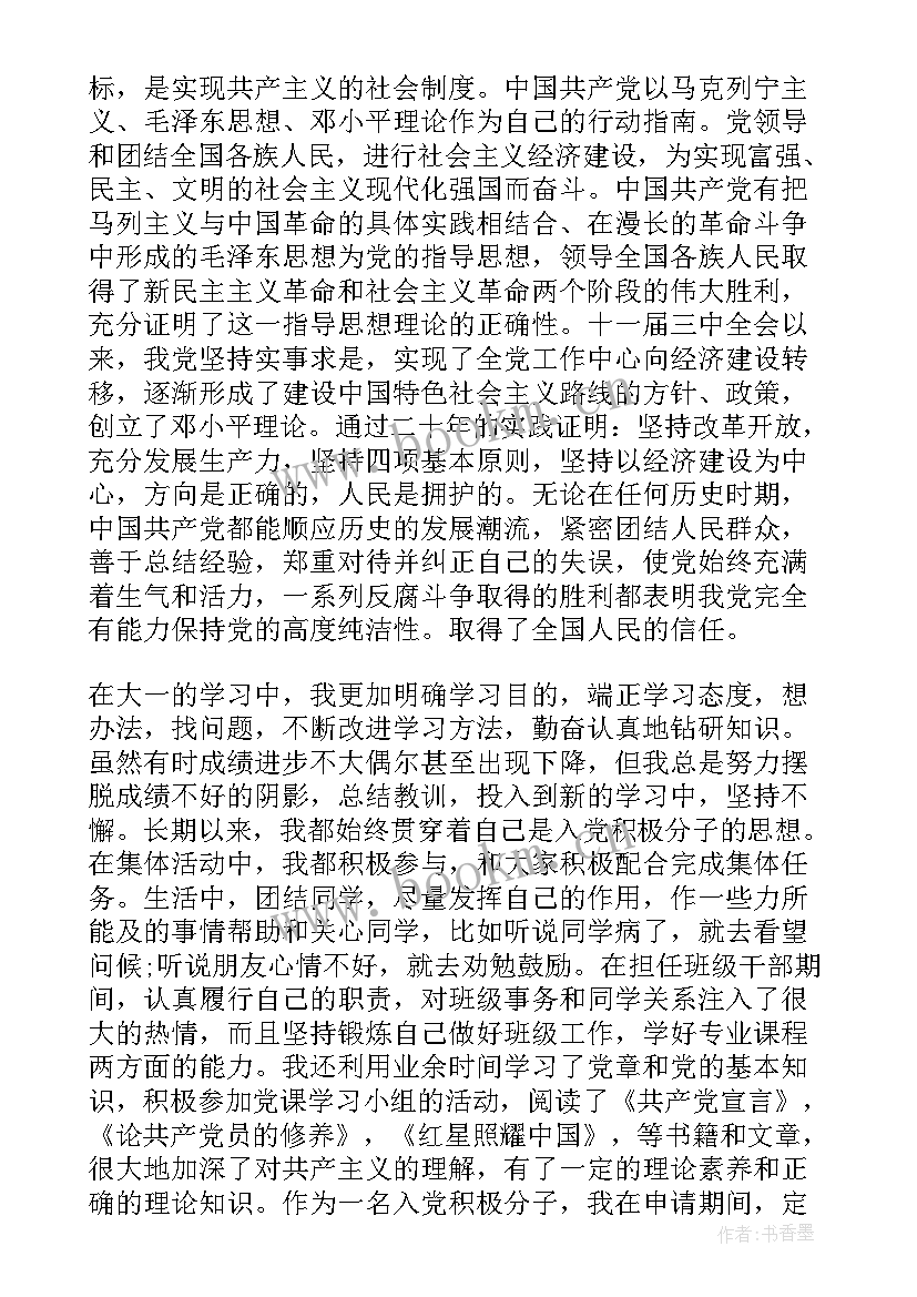 2023年警察积极分子思想汇报 警察入党积极分子思想汇报(模板5篇)