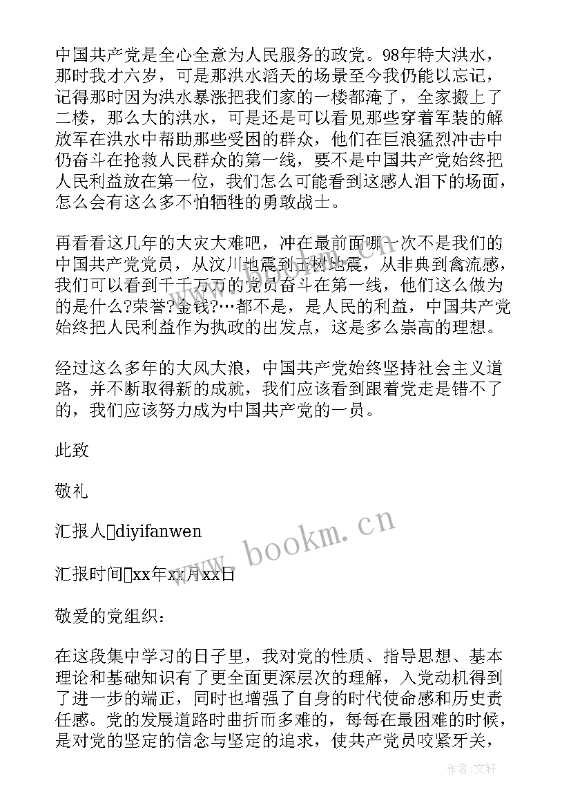 党员思想汇报月份和月 六月份入党思想汇报(通用9篇)