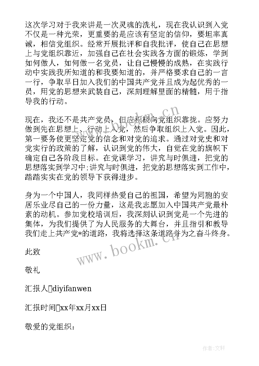 党员思想汇报月份和月 六月份入党思想汇报(通用9篇)