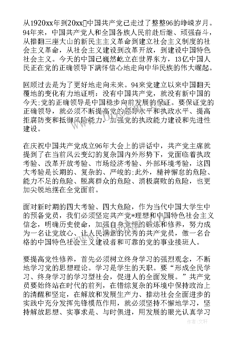 党员思想汇报月份和月 六月份入党思想汇报(通用9篇)