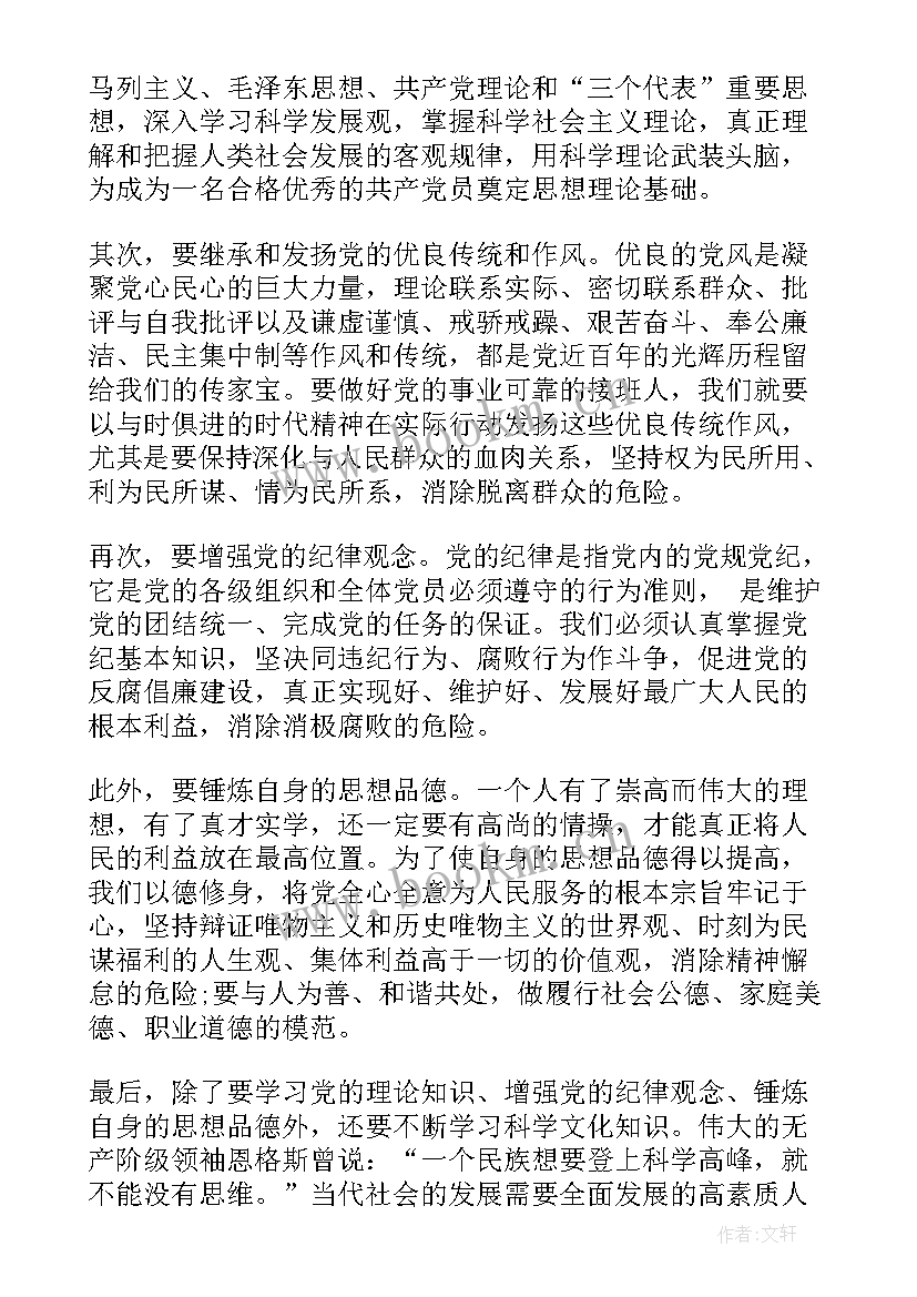 党员思想汇报月份和月 六月份入党思想汇报(通用9篇)