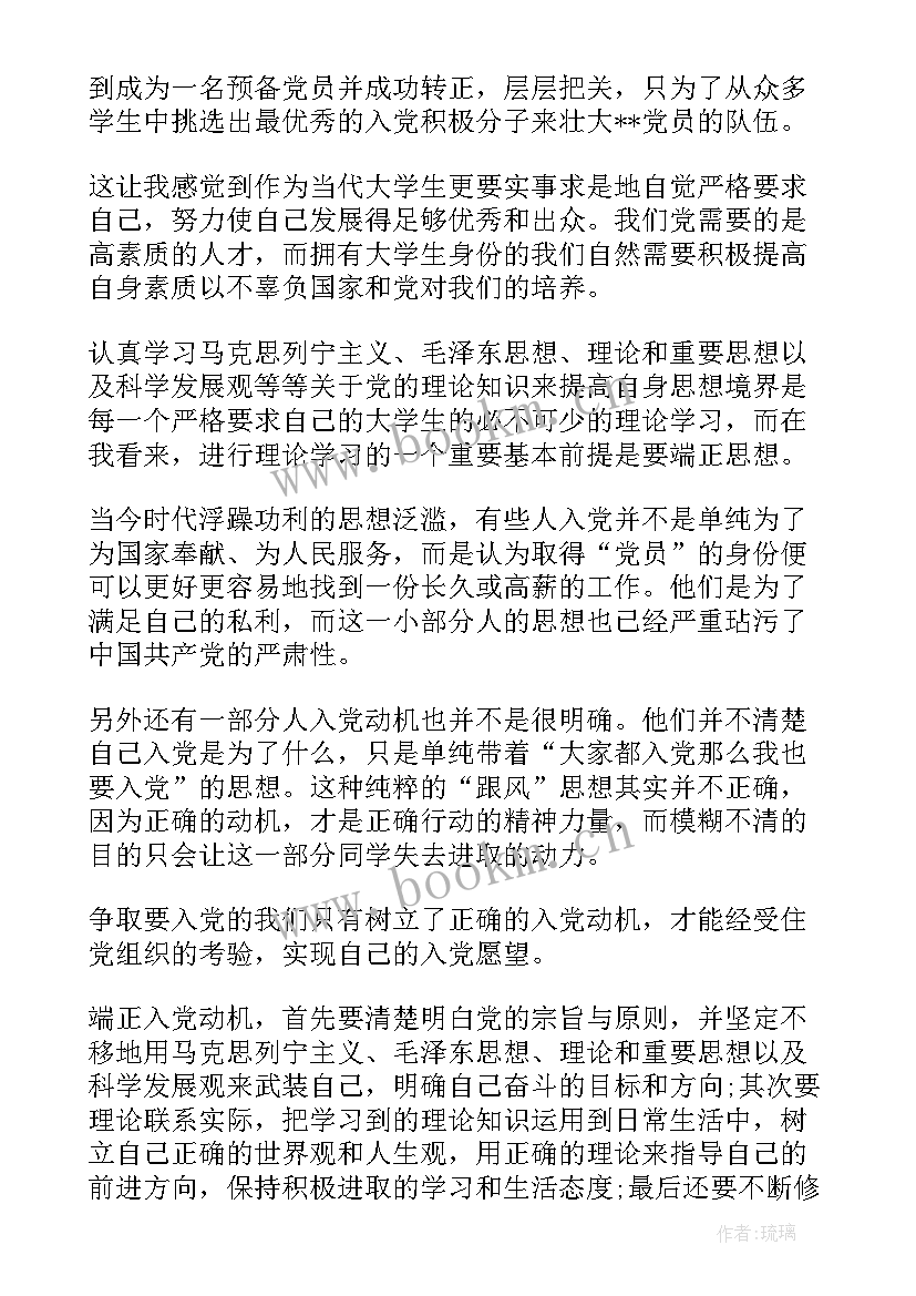 转正前思想汇报(精选8篇)