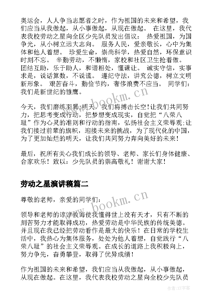 劳动之星演讲稿(优秀5篇)