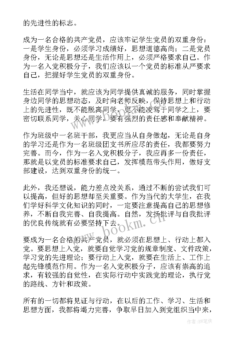 第三季度入党思想汇报(通用10篇)