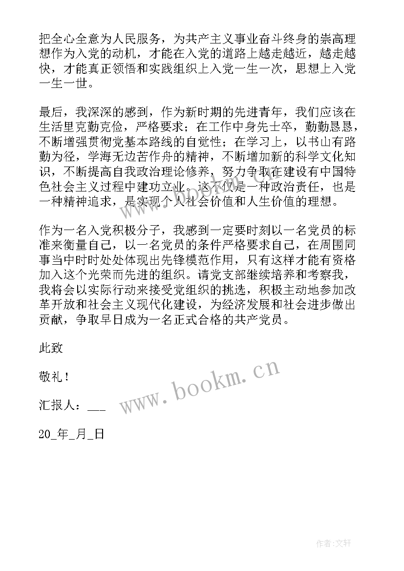 2023年八月份思想汇报 八月份入党积极分子个人思想汇报(通用5篇)